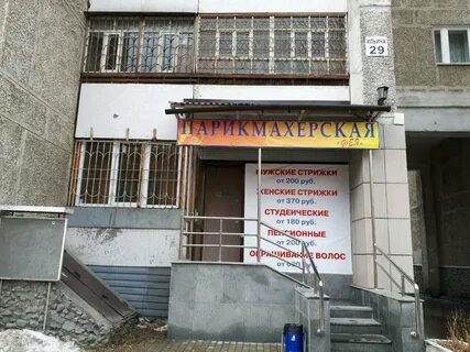 Парикмахерская уралмаш