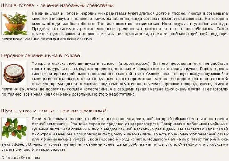 Народные средства список. Шум в ушах причины как избавиться лечение лекарства и препараты. Народные средства от звона и шума в ушах. Рецепты народной медицины. Народные средства от шума в ушах.