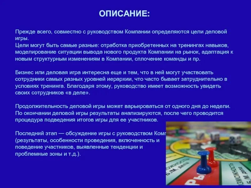 Описание игры примеры