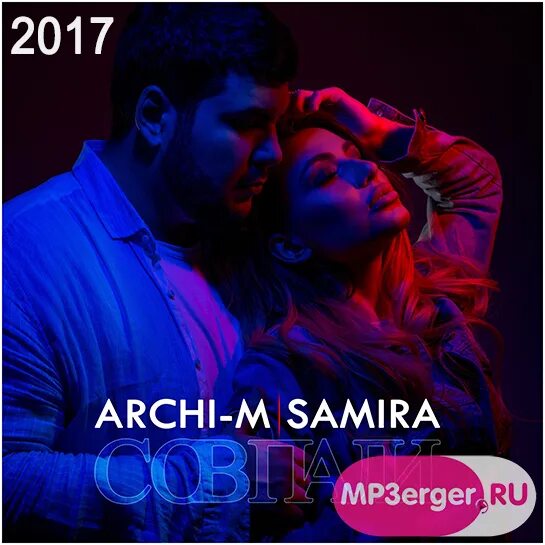 Арчи песни мама. Archi песни. Archi-m. Archi о боже, как ты красива. Обложка песни archi.