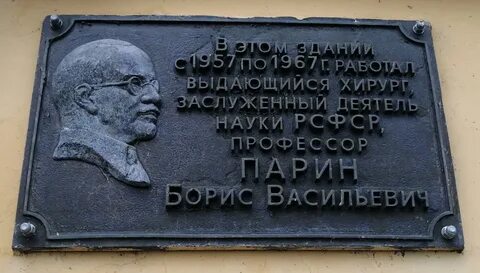 Парина пос