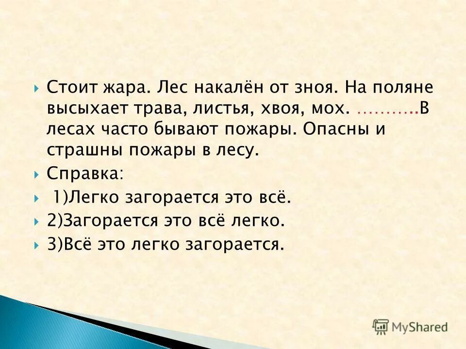 частый лес предложение. предложение про лес. предложения про лес 3 класс. чаща леса предложение. частый лес предложение.