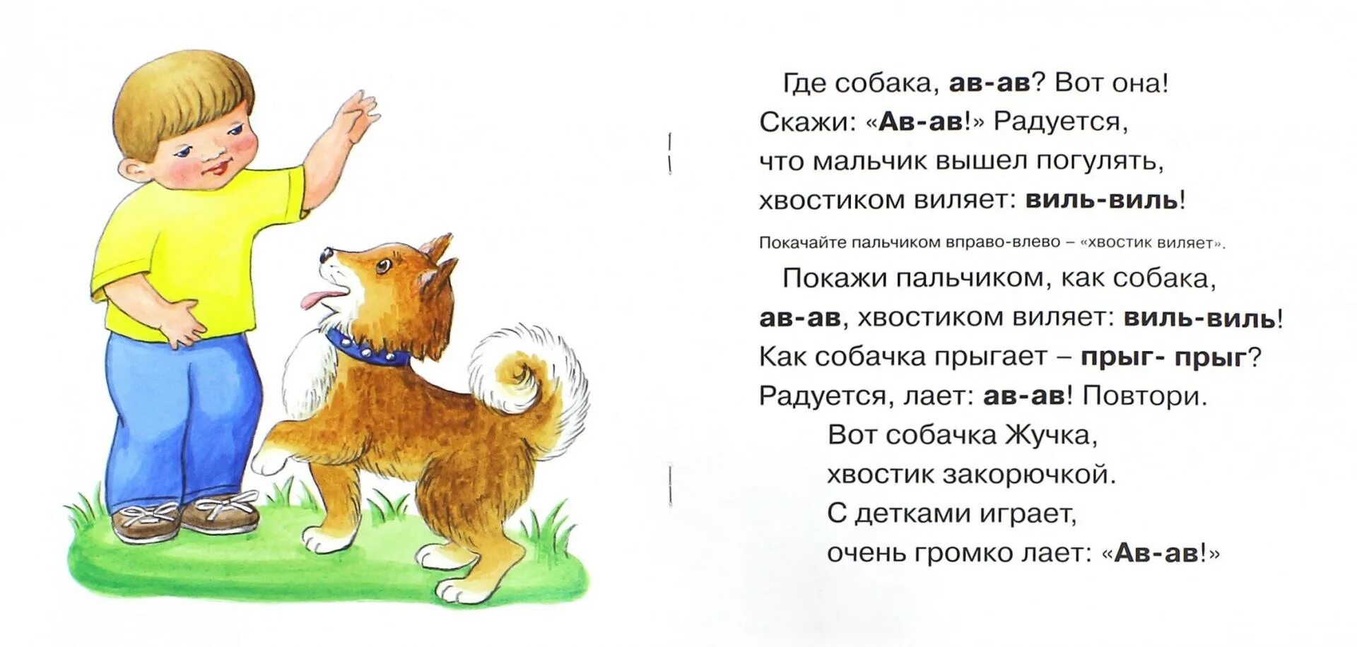 Стихотворение песня о собаке. Стих про щенка для детей. Стишок про собаку для детей. Стих про собаку для детей 7 лет. Стихи про щенка для детей 6-7.