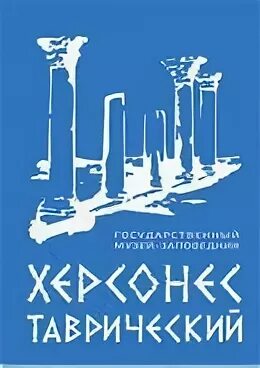 Таврич. Херсонес Таврический лого. Археологическая конференция логотип. Картинка обложки книги Херсонес Таврический путеводитель.