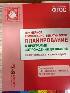 Планирование от рождения до школы книга
