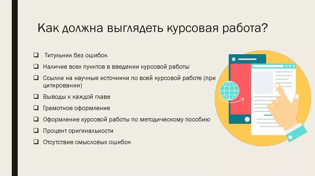 Как должна выглядеть курсовая работа