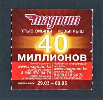 Лотерея в казахстане