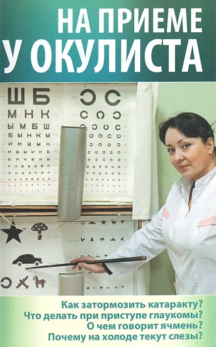 Кабинет окулиста иллюстрация. Офтальмолог губкинский. Презентация об оптометрист. Прием взрослых и детей офтальмолог. Буквы на приеме у офтальмолога.
