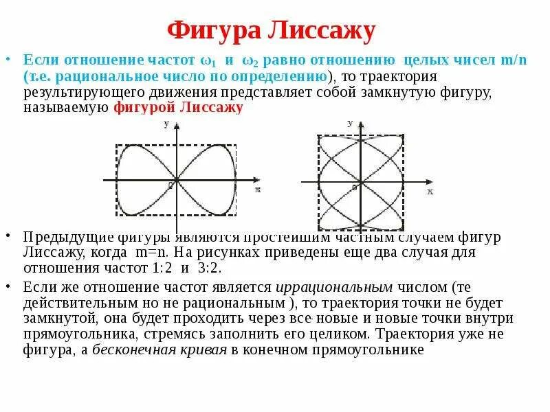 Вам необходимо исследовать меняется ли частота. Фигуры Лиссажу 3 2. Фигуры Лиссажу число пересечений. Фигуры Лиссажу соотношение частот. Измерение частоты методом фигур Лиссажу.