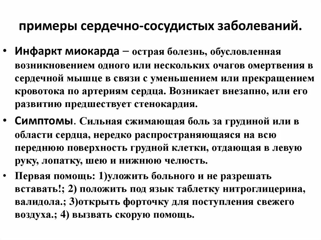 Первая помощь при сердечно сосудистых заболеваниях. ПМП при сердечно-сосудистых заболеваниях.. Первая помощь при нарушениях сердечно-сосудистой системы.. Первая помощь при острой сердечно-сосудистой патологии. Острая сосудистая недостаточность доврачебная помощь