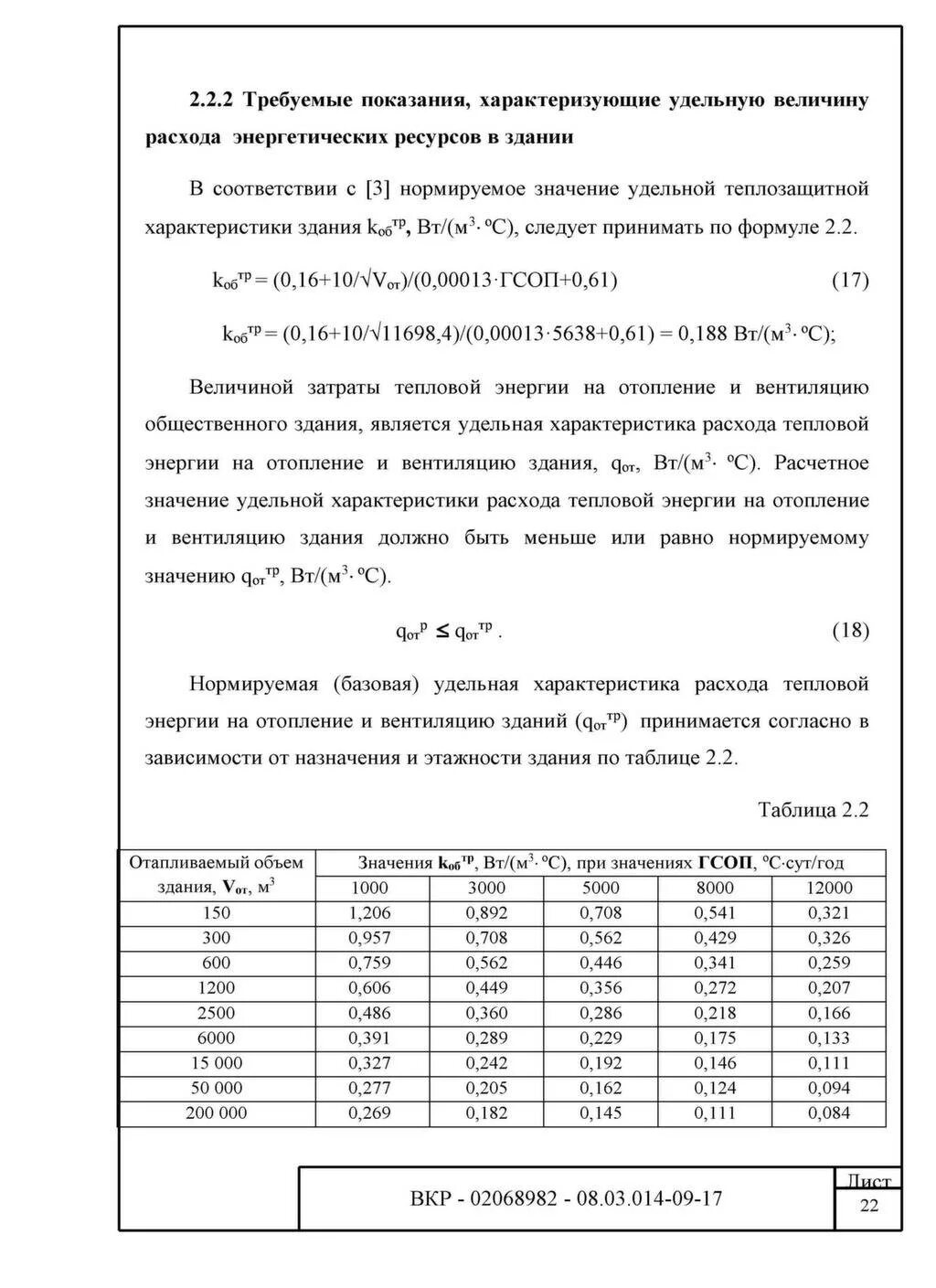 Удельный расход тепловой энергии на отопление. Удельная тепловая характеристика жилого здания. Удельная тепловая отопительная хар-ка здания. Удельная отопительная характеристика здания (таблица а.2). Удельная характеристика расхода тепловой энергии.