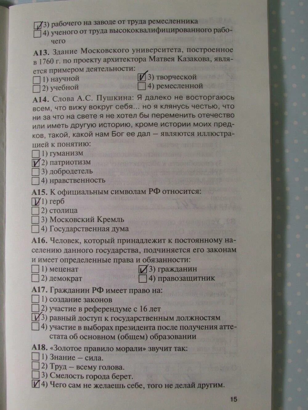 Тест по обществознанию экономика основа жизни общества. Контрольно измерительные материалы по обществознанию Волкова. Обществознание 7 класс тесты. КИМЫ Обществознание 7 класс. Тест по обществознанию экономика.