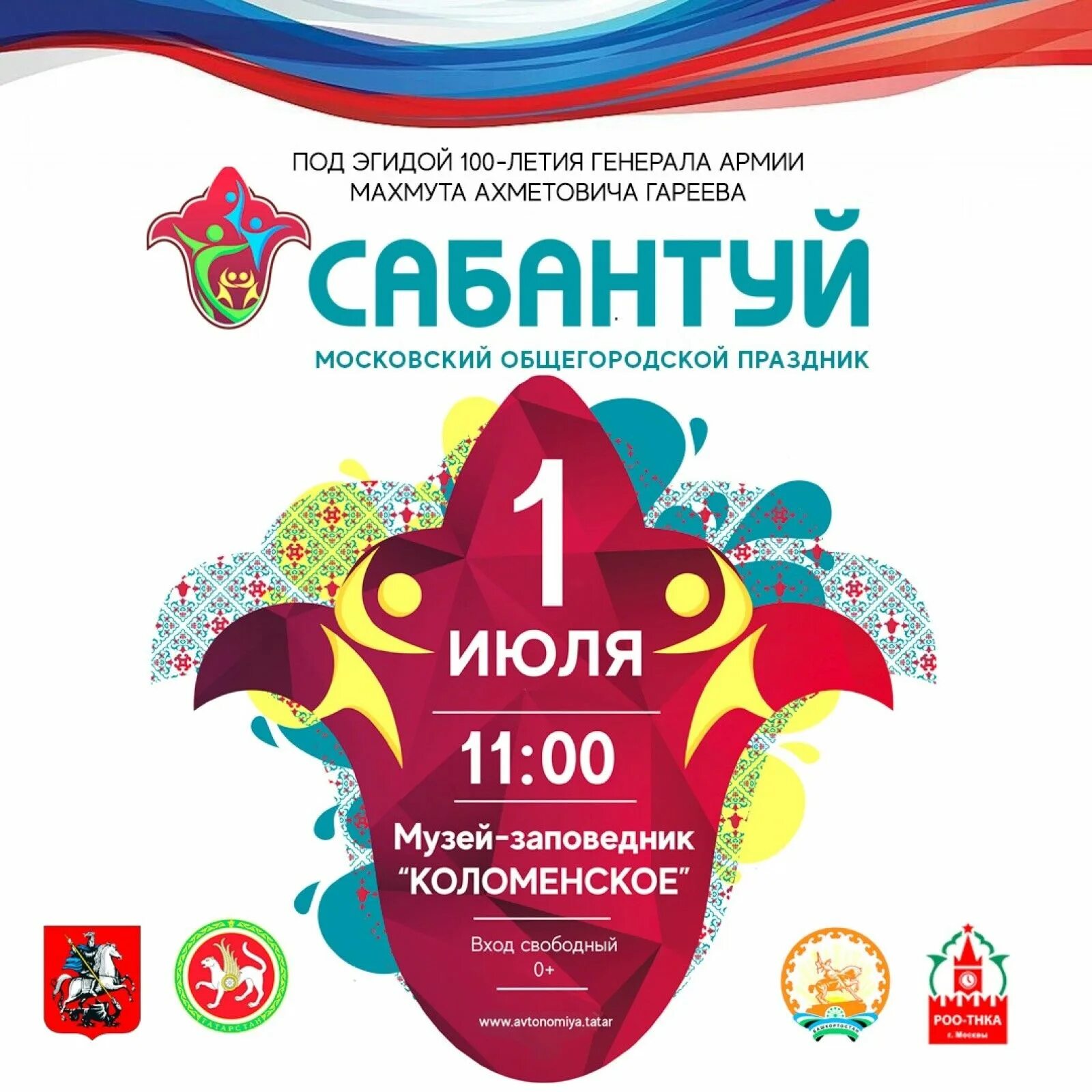 Сабантуй 2024 в москве дата. Сабантуй 2024 в москве дата. Сабантуй коломенское. Татарский сабантуй 2023. Сабантуй коломенское.