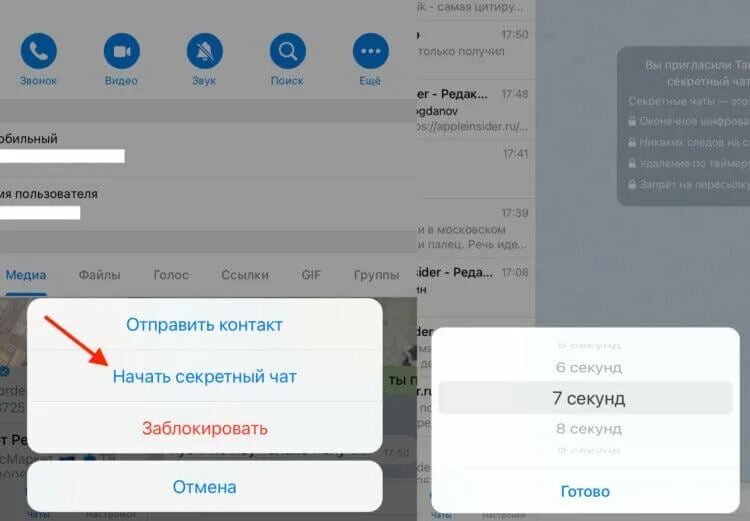Телеграмм чат. Как установить автоудаление в телеграмме. Автоудаление сообщений в телеграмме. Автоудаление чата в телеграмме. Удалить секретный чат в телеграмме на айфоне