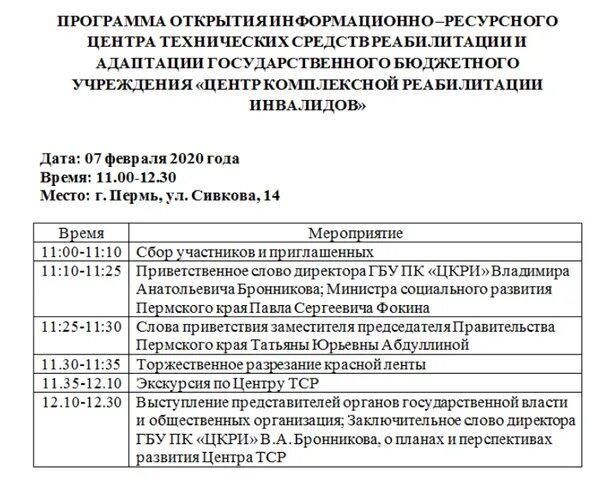 Новоостаповская улица ресурсный центр. Ресурсный центр логотип. Лого реабилитационный центр для инвалидов. Ресурсный центр тср. Ресурсный центр тср для инвалидов.