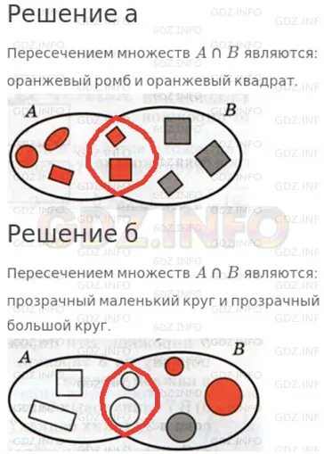 Пересечение множеств петерсон. Пересечение и объединение множеств 3 класс петерсон. пересечение множеств 3 класс. пересечение и объединение множеств 3 класс. задания на пересечение и объединение множеств 3 класс.