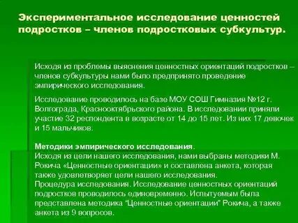 Опросы ценности