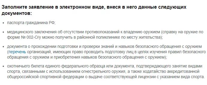 Какие документы нужны на приобретение оружия. Лицензия на приобретение оружия. Лицензия на приобретение нарезного охотничьего оружия. Перечень документов на приобретение оружия. Какие документы нужны для получения оружия.