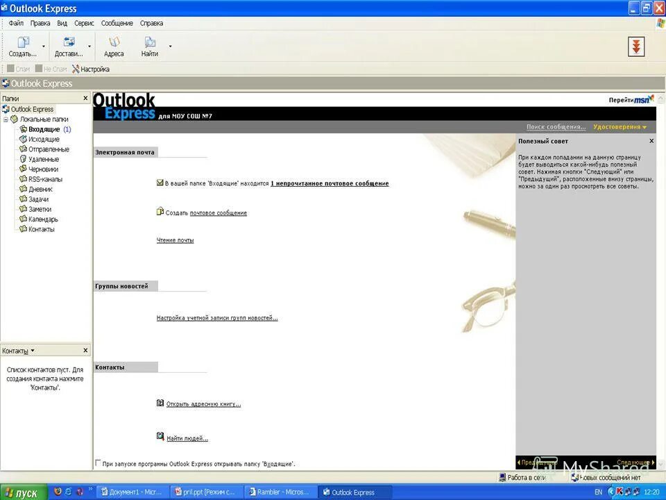 Outlook Express черновики. Outlook Express история. Таблица Outlook Express Информатика. Почта моу сош