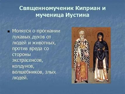 Тропарь киприану