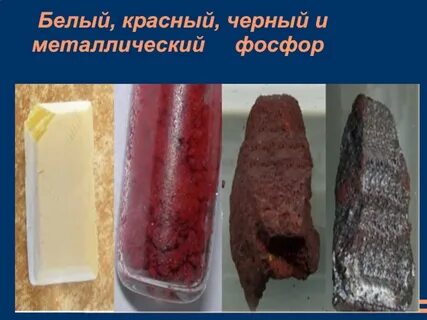 Фосфор металл или