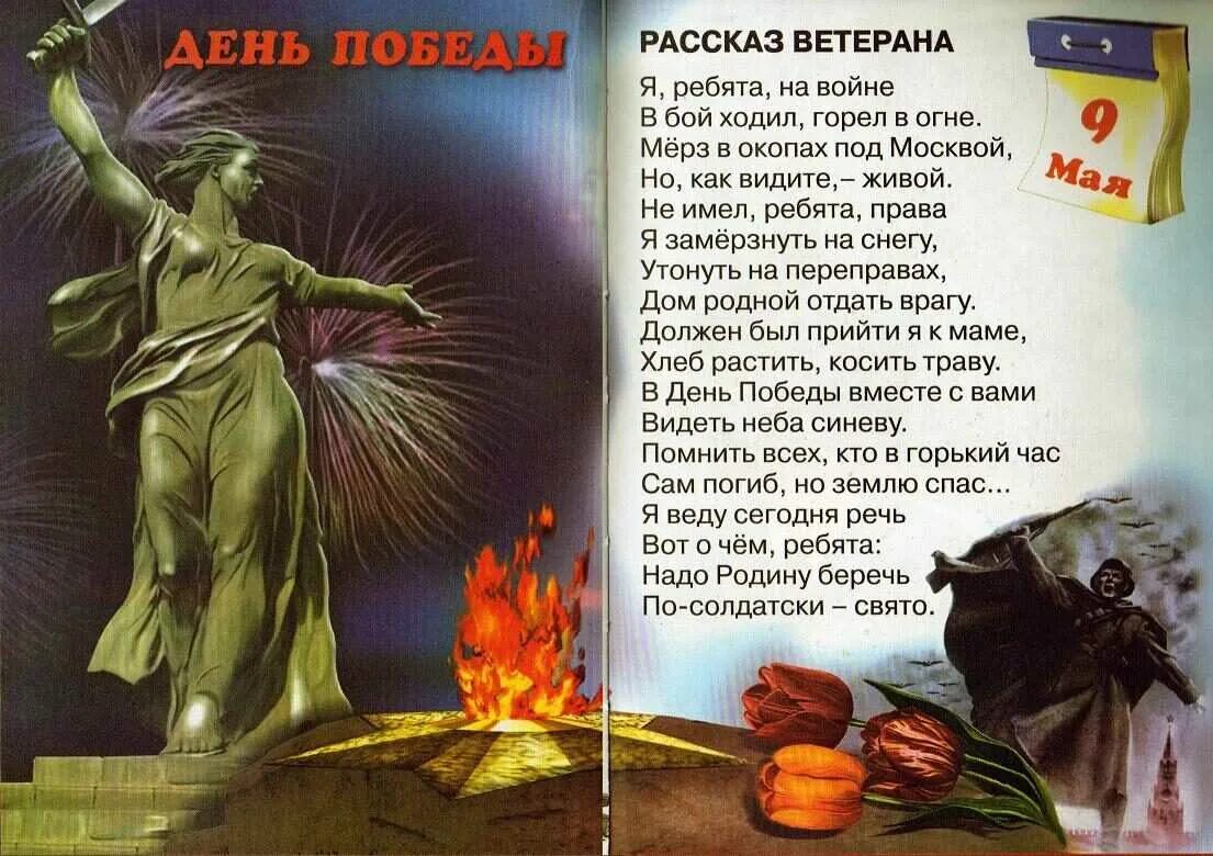 Стих про великую отечественную 6 класс. Стихотворение о войне. стихотворение провону. стихи о войне для детей. стихотвотрение о вой.