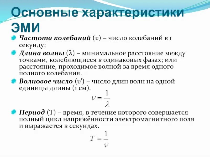 Частота электромагнитного импульса