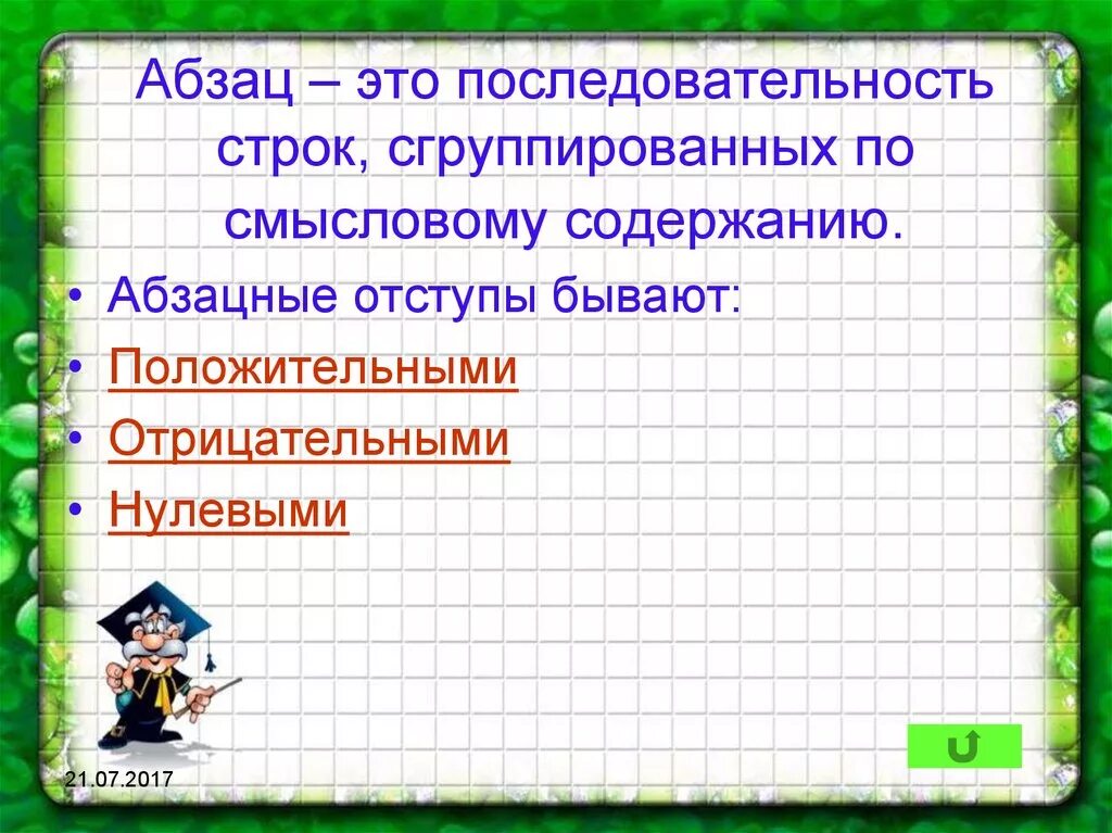 1 бывает положительным бывает отрицательным