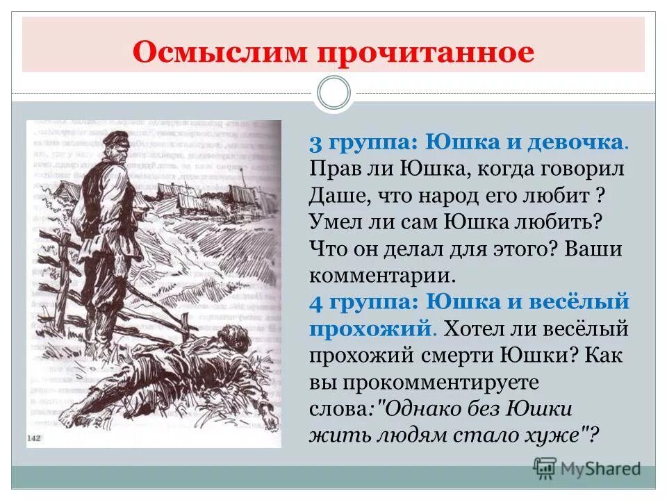 Над чем заставляет задуматься рассказ юшка. Юшка Платонов. Юшка Платонов иллюстрации. Иллюстрации к рассказу юшка Платонова. Юшка тема.