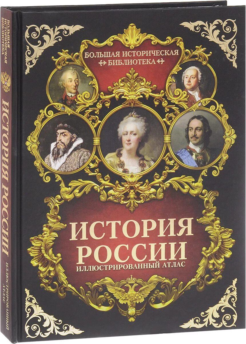 История россии в 2 книгах