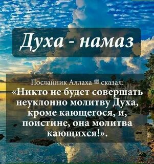 Духи намаз