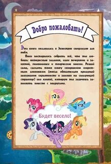 Книга пони