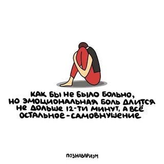 Зато больно