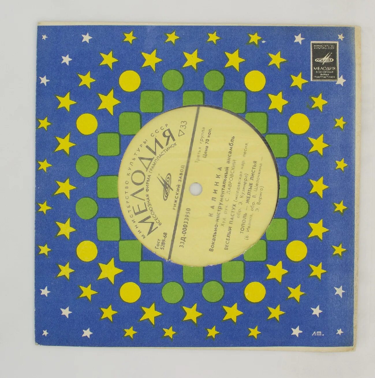 Ансамбль "мелодия" *ваши любимые песни*. Зодиак 1975. Пластинки с песнями советских певцов. Ленинградского завода грампластинок. Пластинка веселые ребята пластинка.