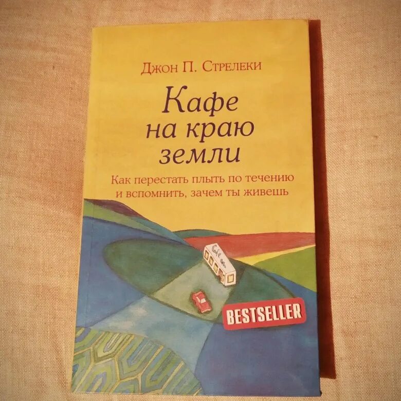 Возвращение в кафе книга