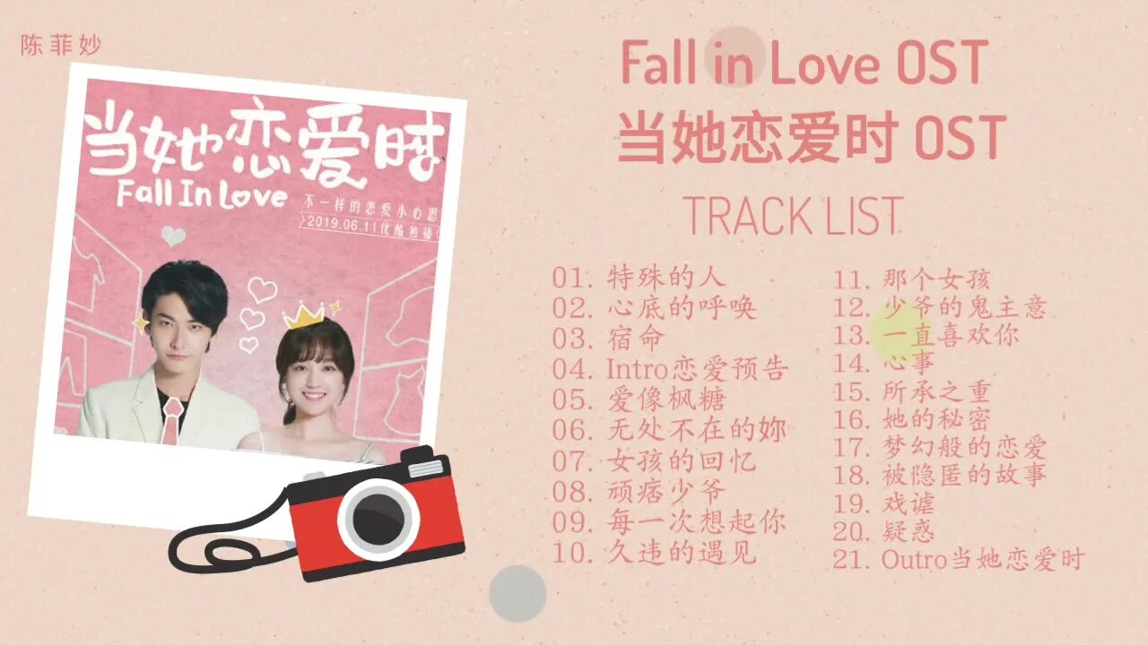 Ost fall. Музыка Fall in Love OST деловое предложение. Eyes like Stars OST si nan.