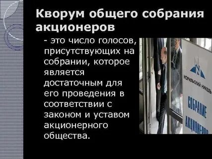 Кворум что это