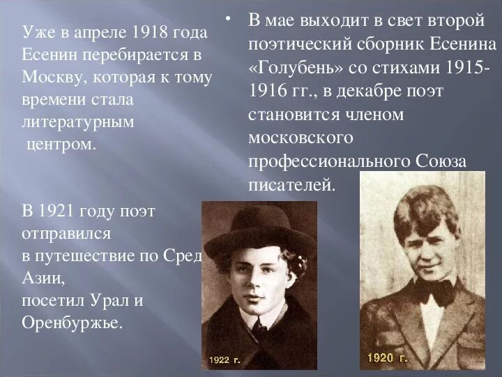 Биография есенина кратко 3 класс. Есенин в 1918 году. Сборник Есенина в 1918. Есенин Жанры. Есенин годы рождения и смерти.