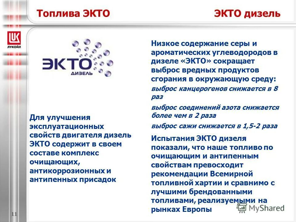 Бензин экто отзывы. Лукойл заправки 95 экто евро. 95 бензин лукойл. Дизельное топливо лукойл. Экто логотип.