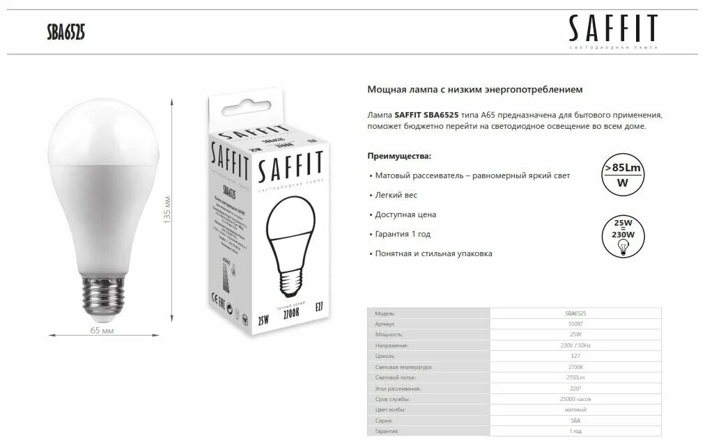лампа светодиодная led 60 вт е27/е40 белый (lb-65). лампа диод. 3 9w 6400k грибок матовая sbmr1609 55086. светодиодные лампы saffit. светодиодные лампы saffit.
