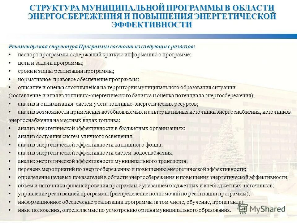 Постановление об эффективности муниципальных программ. Постановление об эффективности муниципальных программ. Пример оценки эффективности муниципальной программы. Методика оценки эффективности реализации муниципальной программы. Как вносить изменения в постановление администрации.
