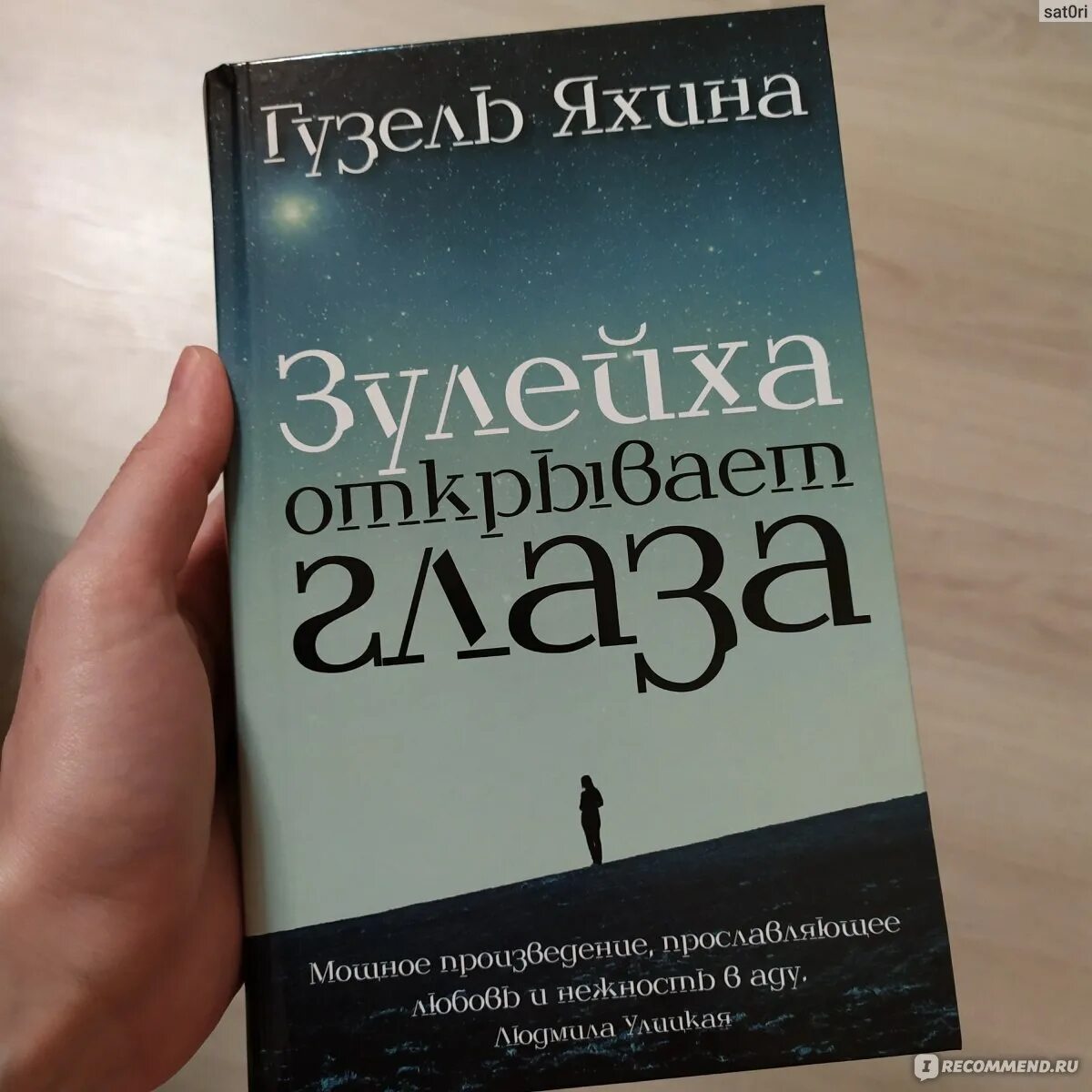 Зулейха книга отзывы