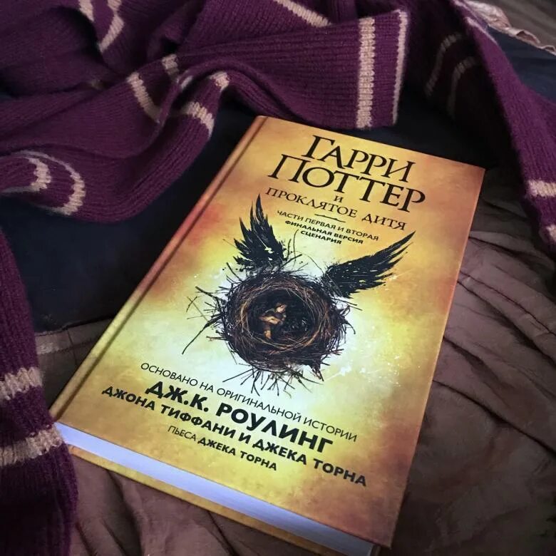 Проклятое дитя читать полностью. Гарри поттер и проклятое дитя книга. новая книга гарри поттер и проклятое дитя. гарри поттер и проклятое дитя книга росмэн. гарри поттер и проклятое дит.
