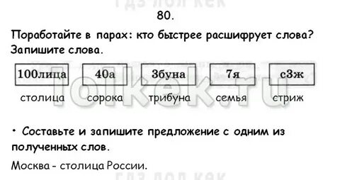 Канакина русский язык 3 класс 213