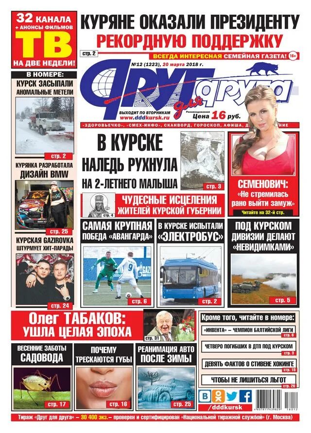 Сайт газеты курск