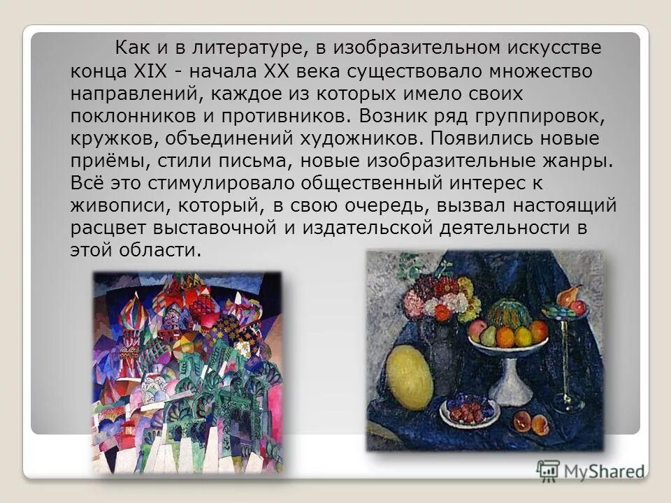 презентация на тему конструктивное и декоративное начало в изо. конструирование и декоративное начало в изобразительном искусстве. кубизм в живописи 20 века в россии. начало изобразительных. - "земля слушает" (1965).