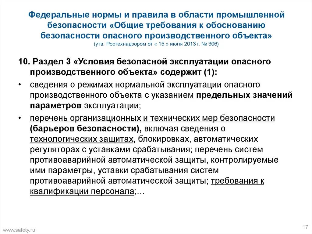 Мониторинг опасного производственного объекта