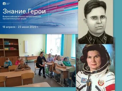 Знание героя