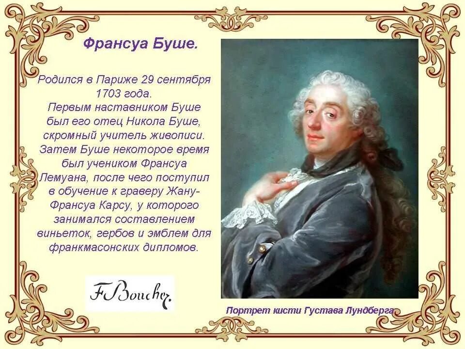 Франсуа буше сообщение. Франсуа буше лундберг. франсуа буше портрет художника. франсуа буше портрет жены художника. франсуа буше пастель.
