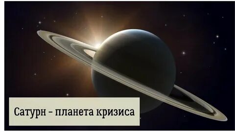 Ретро сатурн